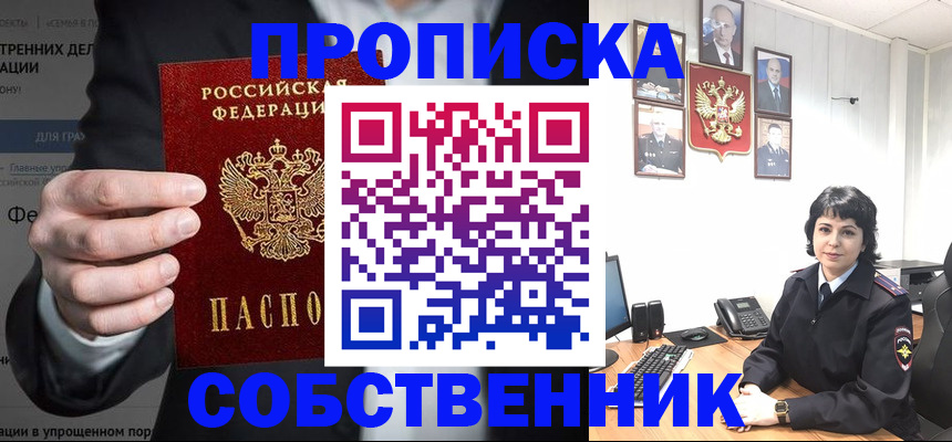 временная регистрация в Кореновске