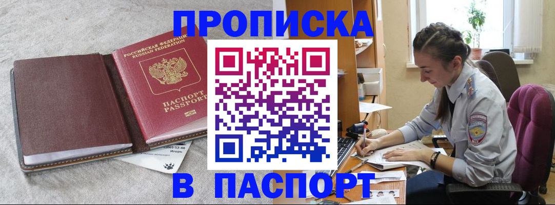 где прописаться в Кореновске