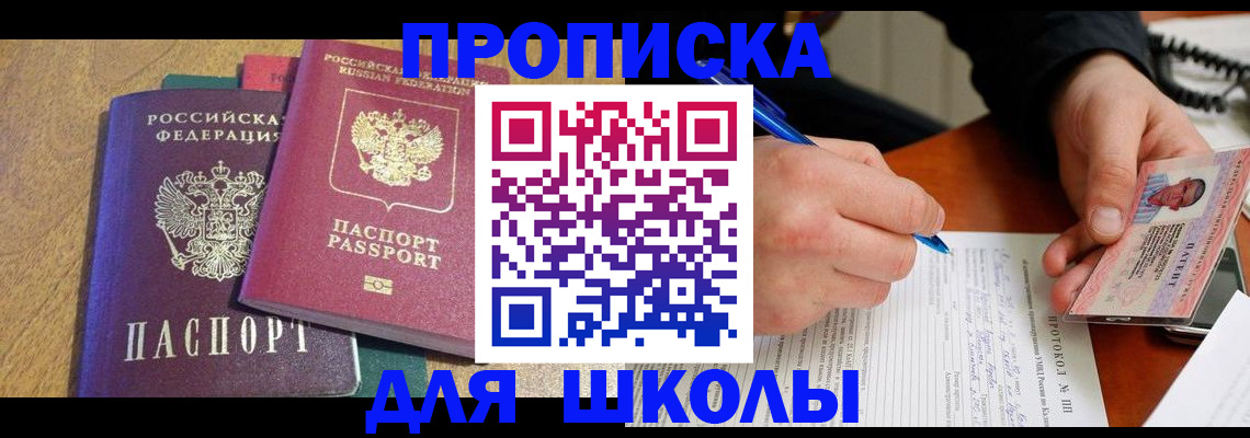 регистрация для школы в Кореновске