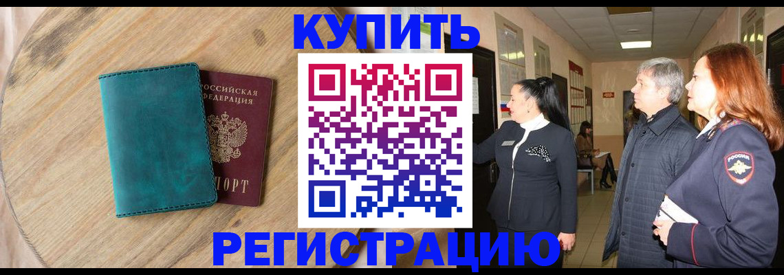 временная регистрация 2025 в Кореновске